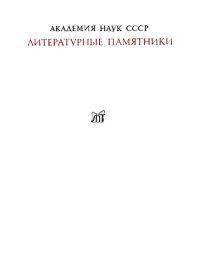 cover of the book Жизнь Аполлония Тианского.