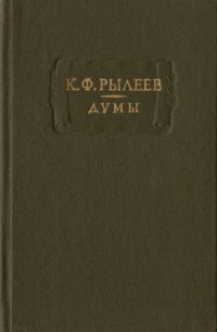 cover of the book Думы 