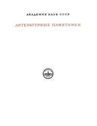 cover of the book Письма Марка Туллия Цицерона к Аттику, близким, брату Квинту, М. Бруту. III. Годы 46-43.