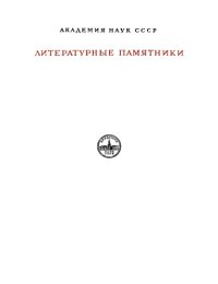 cover of the book Книга моего деда Коркута. Огузский героический эпос