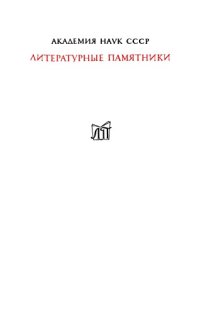 cover of the book Средневековые латинские новеллы XIII в. 