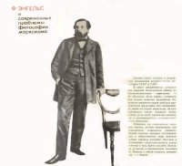 cover of the book Ф.Энгельс и современные проблемы философии марксизма