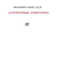 cover of the book Добрыня Никитич и Алеша Попович 