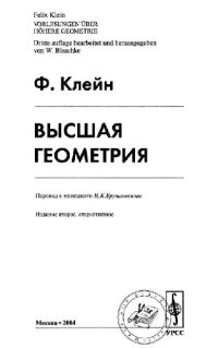 cover of the book Высшая геометрия