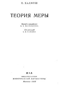 cover of the book Теория меры