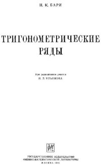 cover of the book Тригонометрические ряды