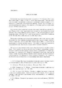 cover of the book Обобщенные функции и соболевские пространства