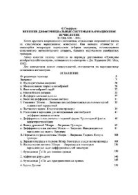 cover of the book Внешние дифференциальные системы и вариационное исчисление