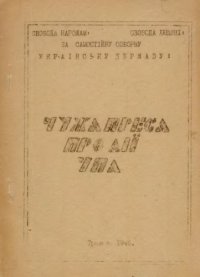 cover of the book Чужа преса про дії Української Повстанської Армії (УПА)