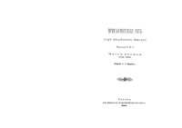 cover of the book Прикарпатская Русь подъ владЪнiемъ Австрiи