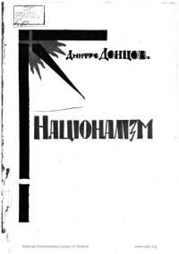 cover of the book Націоналізм