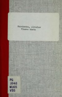 cover of the book Власна хата. Пролог.