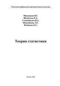 cover of the book Теория  статистики