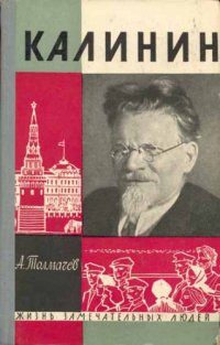 cover of the book Калинин