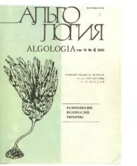 cover of the book Разнообразие водорослей Украины