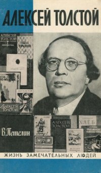 cover of the book Алексей Толстой