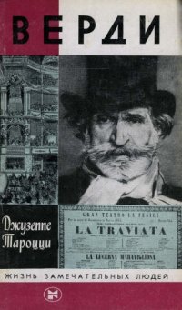 cover of the book Верди