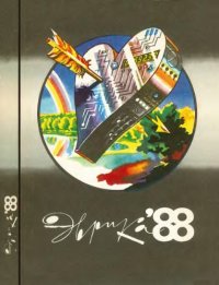 cover of the book Эврика-88