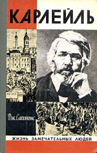 cover of the book Карлейль