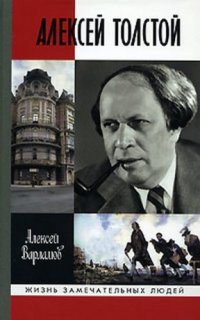 cover of the book Алексей Толстой