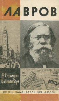 cover of the book Лавров