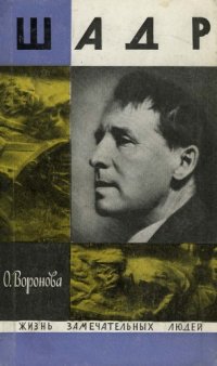 cover of the book Шадр