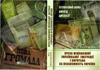 cover of the book Преса міжвоєнної української еміграції і боротьба за незалежність України - історичний шлях, досвід, дискусії