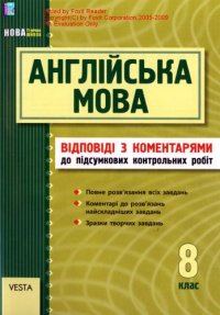 cover of the book Англійська мова. 8 клас. Підсумкові контрольні роботи. Відповіді з коментарями