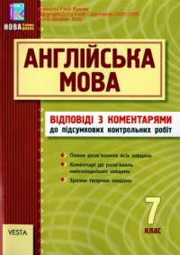 cover of the book Англійська мова. 7 клас. Підсумкові контрольні роботи. Відповіді з коментарями