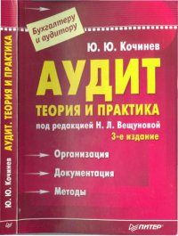 cover of the book Аудит