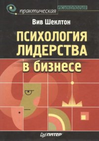 cover of the book Психология лидерства в бизнесе