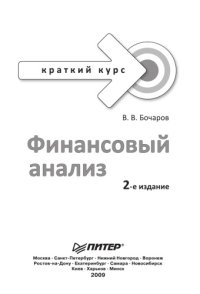 cover of the book Финансовый анализ