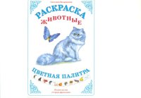 cover of the book Животные