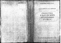 cover of the book Грамматика адыгейского литературного языка