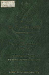 cover of the book Избранные труды. Аспектология. Общее языкознание