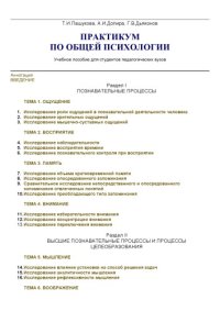 cover of the book Практикум по общей психологии