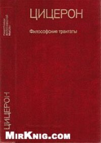 cover of the book Философские трактаты