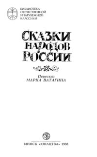 cover of the book Сказки народов России