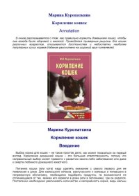 cover of the book Кормление кошек