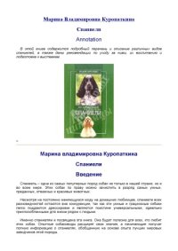 cover of the book Спаниели