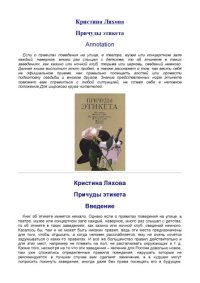 cover of the book Причуды этикета