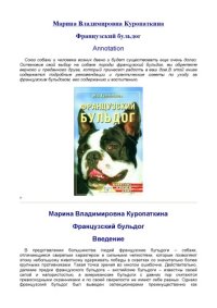 cover of the book Французский бульдог