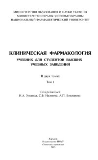cover of the book Клиническая фармакология