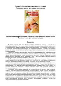 cover of the book Полезное меню для мамы и малыша