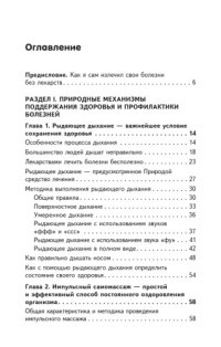 cover of the book Рыдающее дыхание предупреждает и излечивает болезни без лекарств