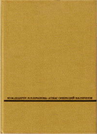 cover of the book Атлас операций на печени