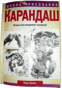 cover of the book Карандаш