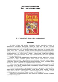 cover of the book Боги - суть предки наши