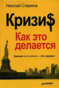 cover of the book Сборник книг Николая Старикова