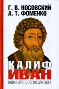 cover of the book Калиф Иван